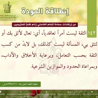 نصائح للمتزوجين حديثا (انطلاقة المودة)
